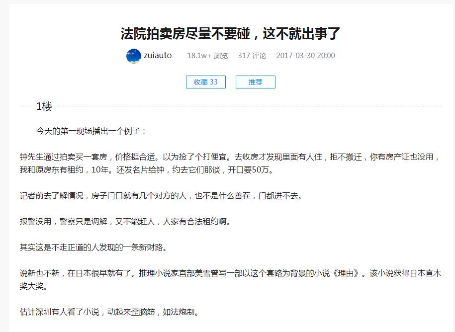 法院拍賣房盡量不要碰嗎？法院拍賣的房子能買嗎？