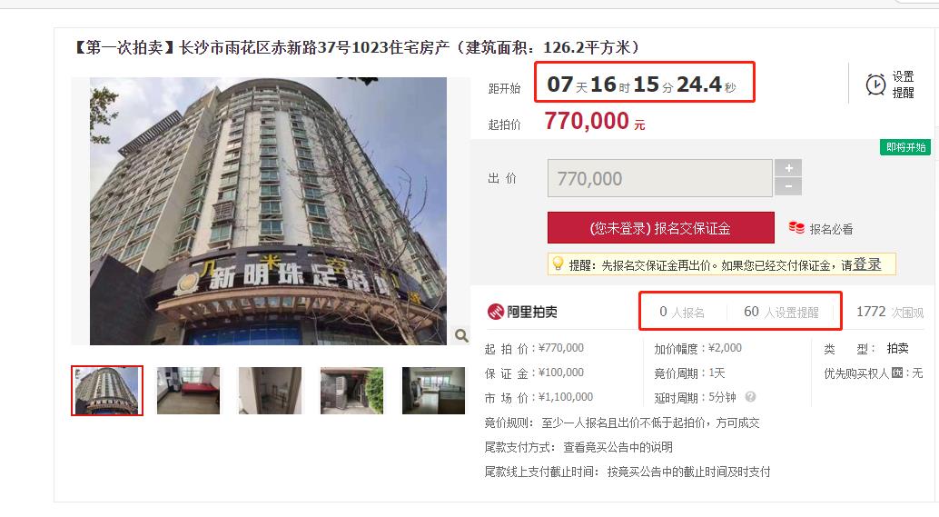 法拍房網(wǎng)上拍賣期持續(xù)大概多久時間？