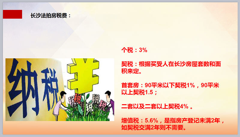 法拍房稅費(fèi)高嗎？買法拍房需要交哪些稅費(fèi)？