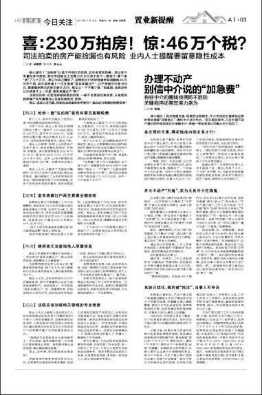 存在“非直系親屬之間的贈予或繼承”的法拍房最好不要買！