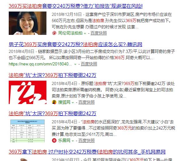購買法拍房最怕遇到的問題有哪些？