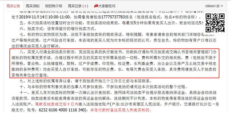 購買法拍房需要繳納哪些稅和費用？