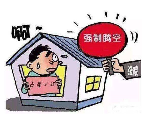 購(gòu)買的法拍房如果被人占用應(yīng)該如何清退騰房？