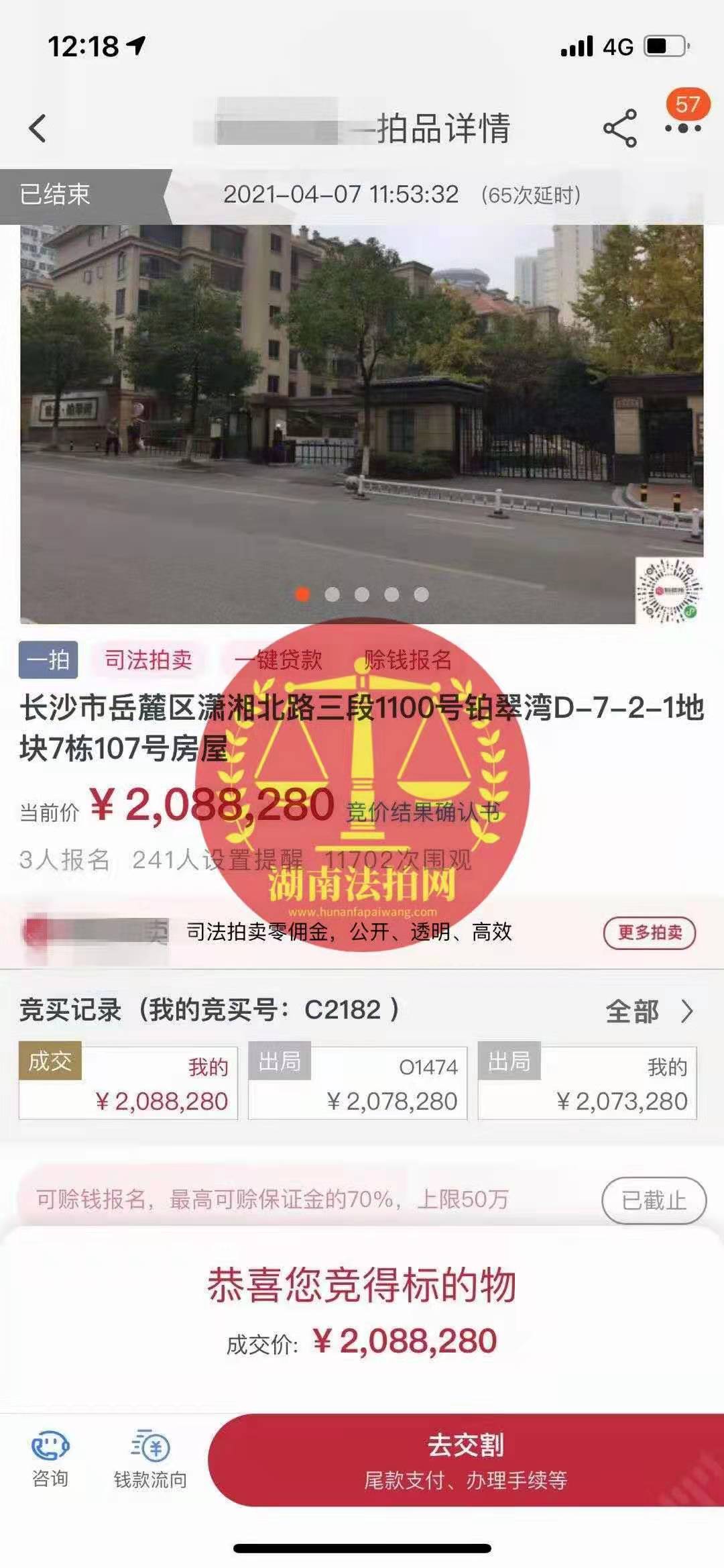 撿漏100萬(wàn)，恭喜秦姐拍得世貿(mào)鉑翠灣法拍房（洋房，送花園，送地下室）兩套，撿漏100萬(wàn)！