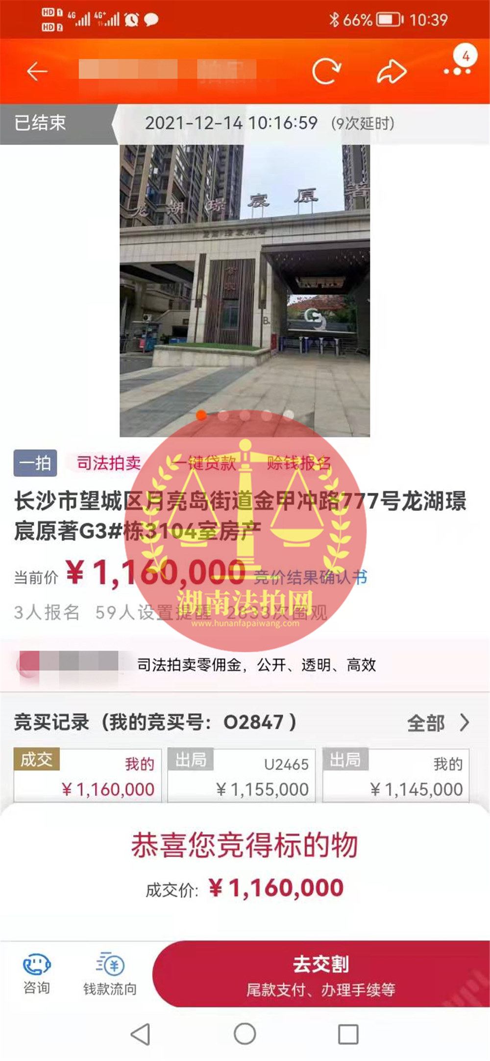 恭喜賀姐撿漏龍湖璟宸原著法拍房一套，撿漏十來萬，恭喜恭喜！