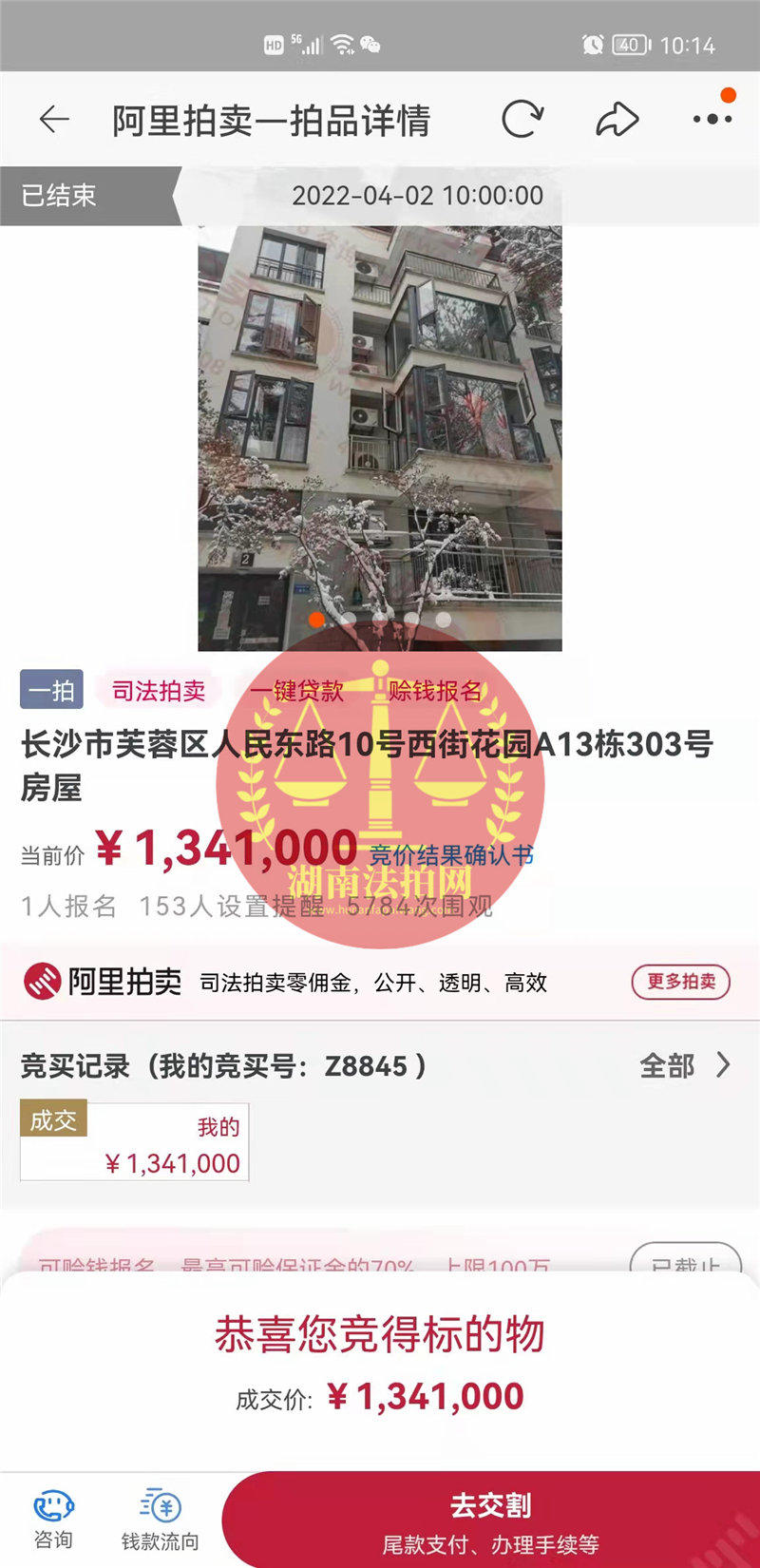 恭喜賀小姐拍撿漏萬科西街花園洋房法拍房一套，撿漏了十來萬，恭喜恭喜。