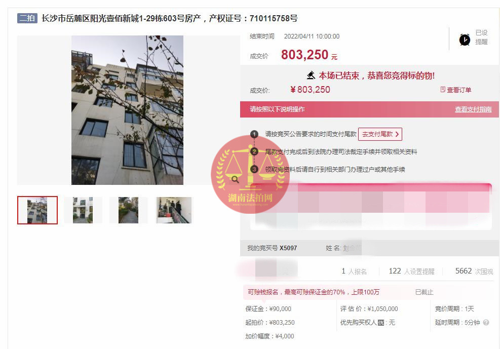 恭喜劉小姐撿漏陽光100后海帶超大露臺洋房一套，撿漏超60萬，恭喜恭喜。