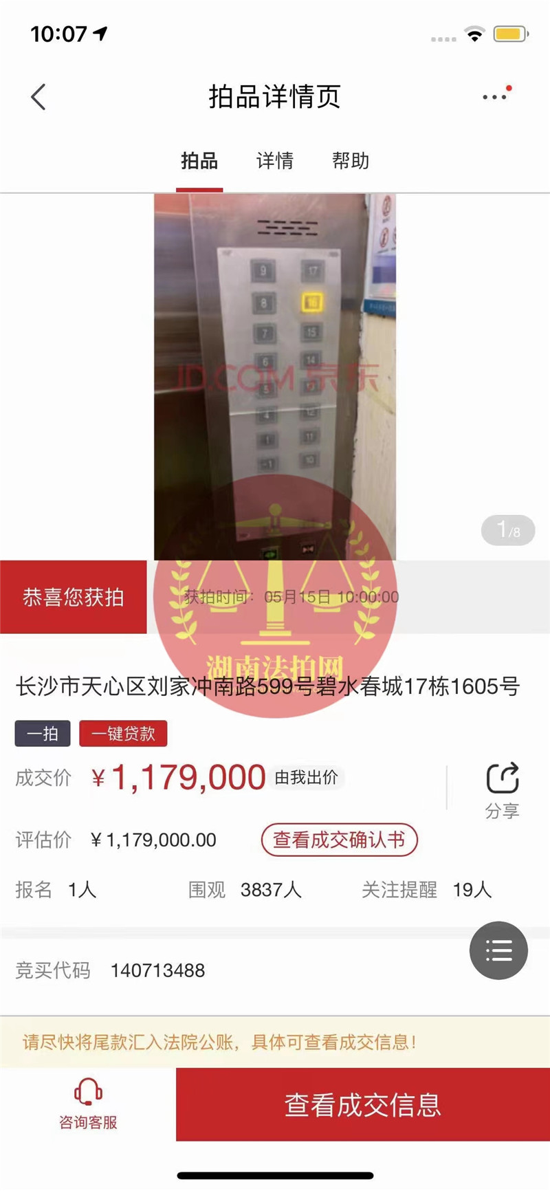 恭喜盧小姐撿漏碧水春城精裝修房一套，撿漏二十萬，恭喜恭喜。
