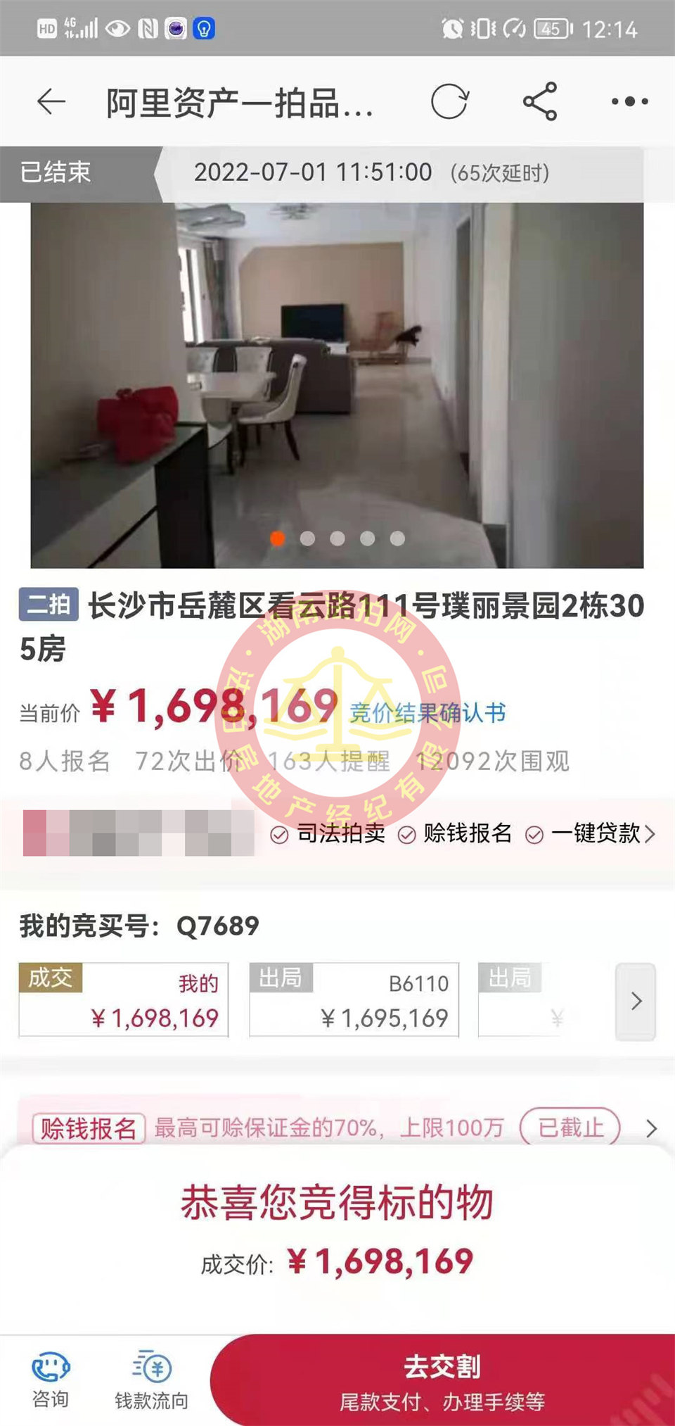 恭喜彭先生撿漏合能璞麗景園法拍房一套，撿漏超五十萬，真的血賺，恭喜恭喜。