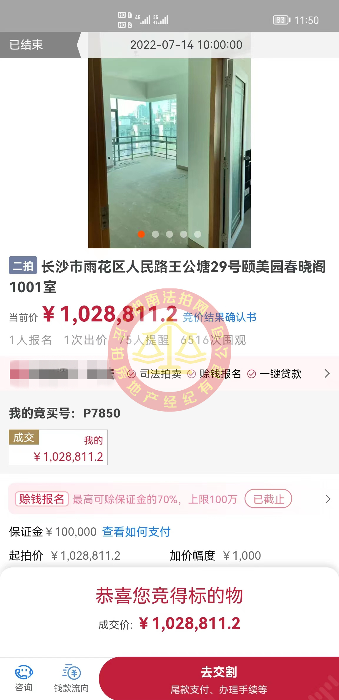恭喜王小哥二拍底價撿漏頤美園法拍房一套，撿漏有二三十萬，開心死了，恭喜。