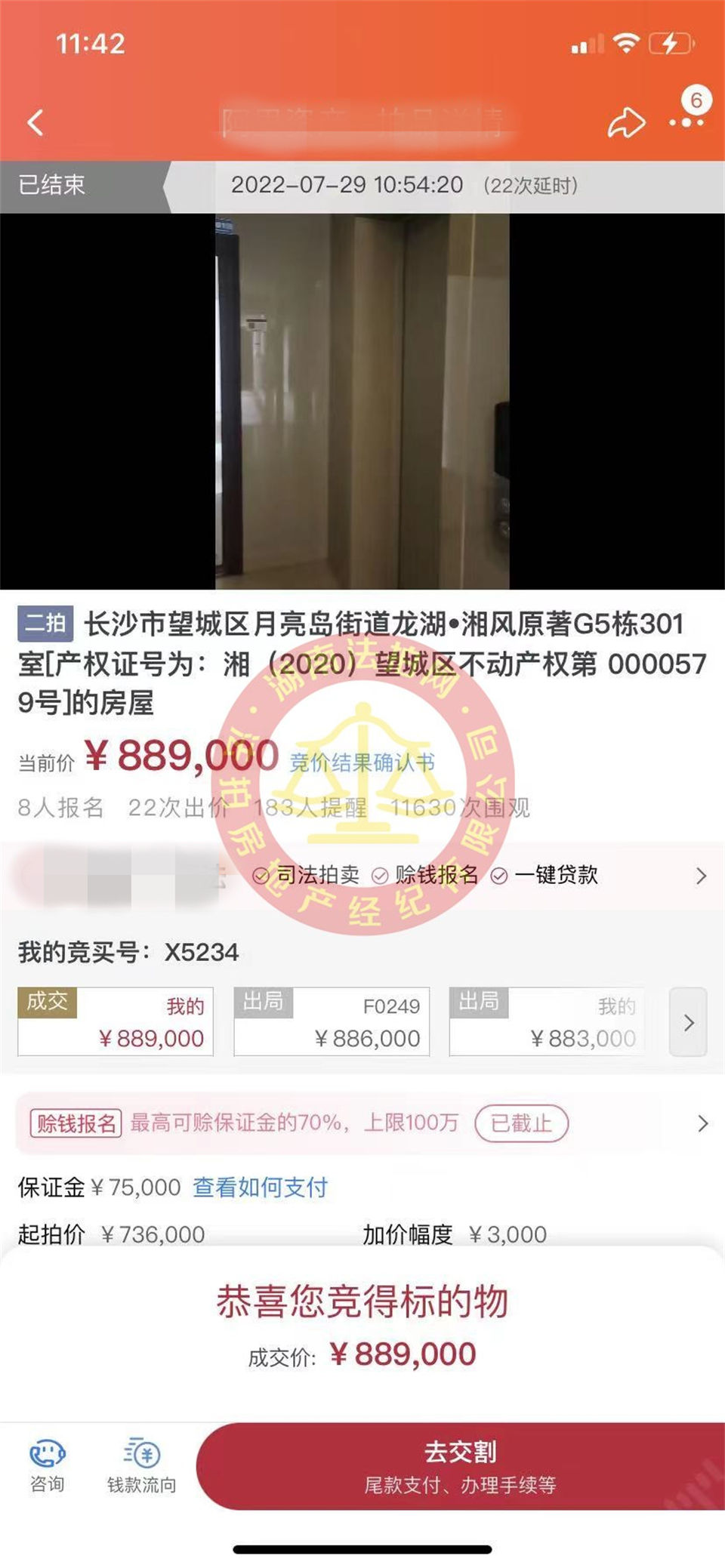 恭喜吳小姐姐二拍撿漏龍湖湘風原著法拍房一套，撿漏超十萬，恭喜恭喜。