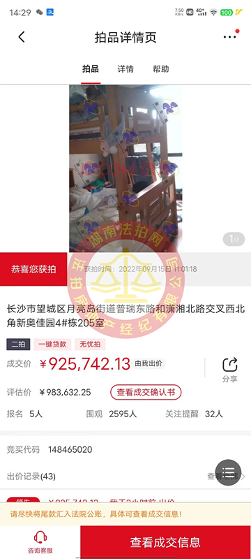 恭喜姚先生夫婦撿漏新奧佳園法拍房一套，撿漏小十萬，恭喜恭喜。