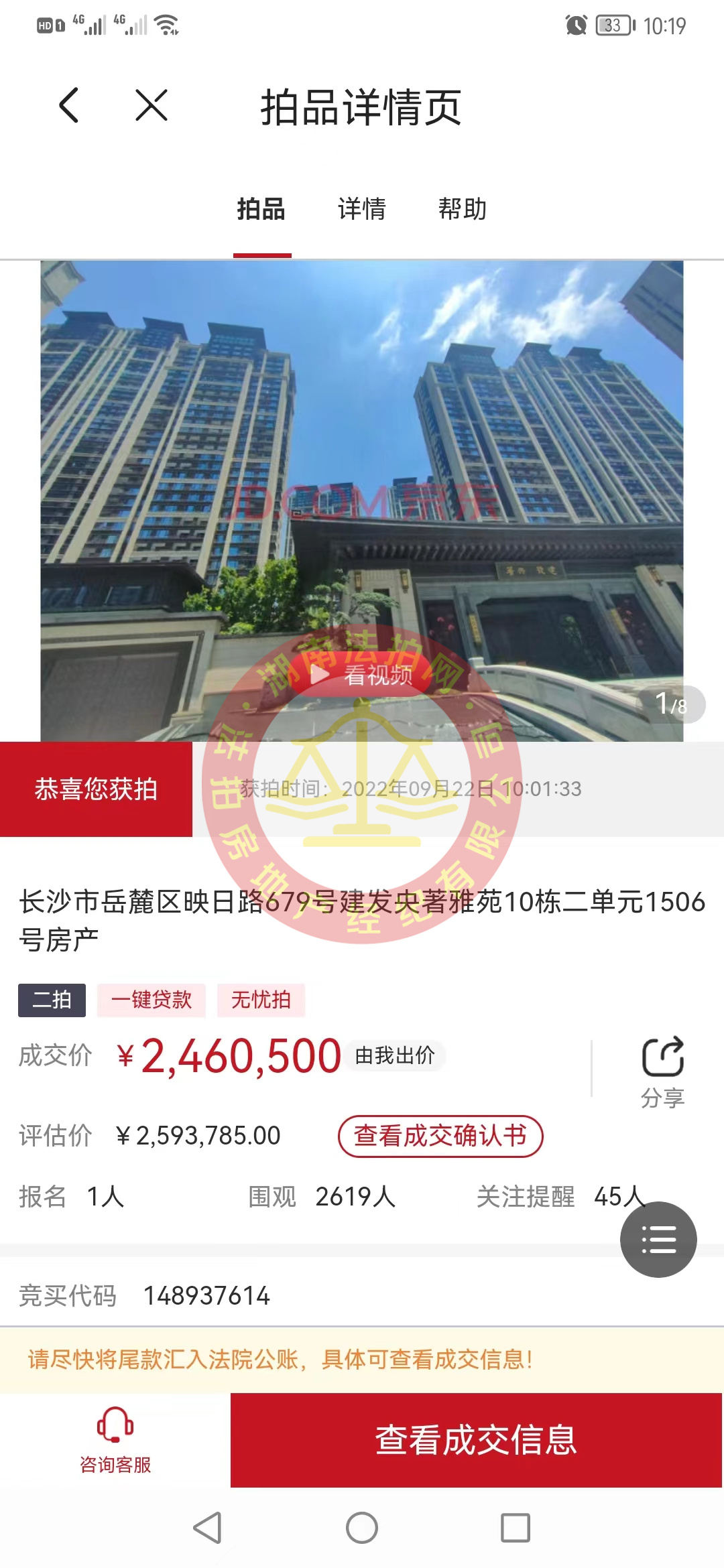 恭喜寧小姐撿漏建發(fā)央著復式法拍房一套，撿漏大幾十萬，恭喜恭喜。