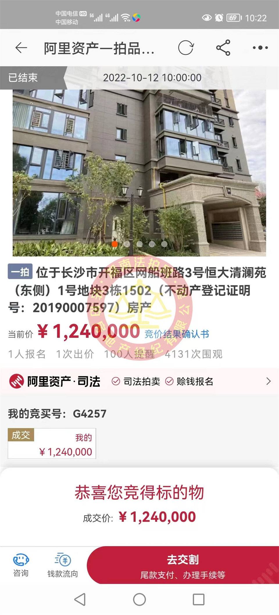 恭喜徐先生撿漏恒大御景半島清瀾苑江河景法拍房一套，撿漏二十萬，恭喜恭喜。