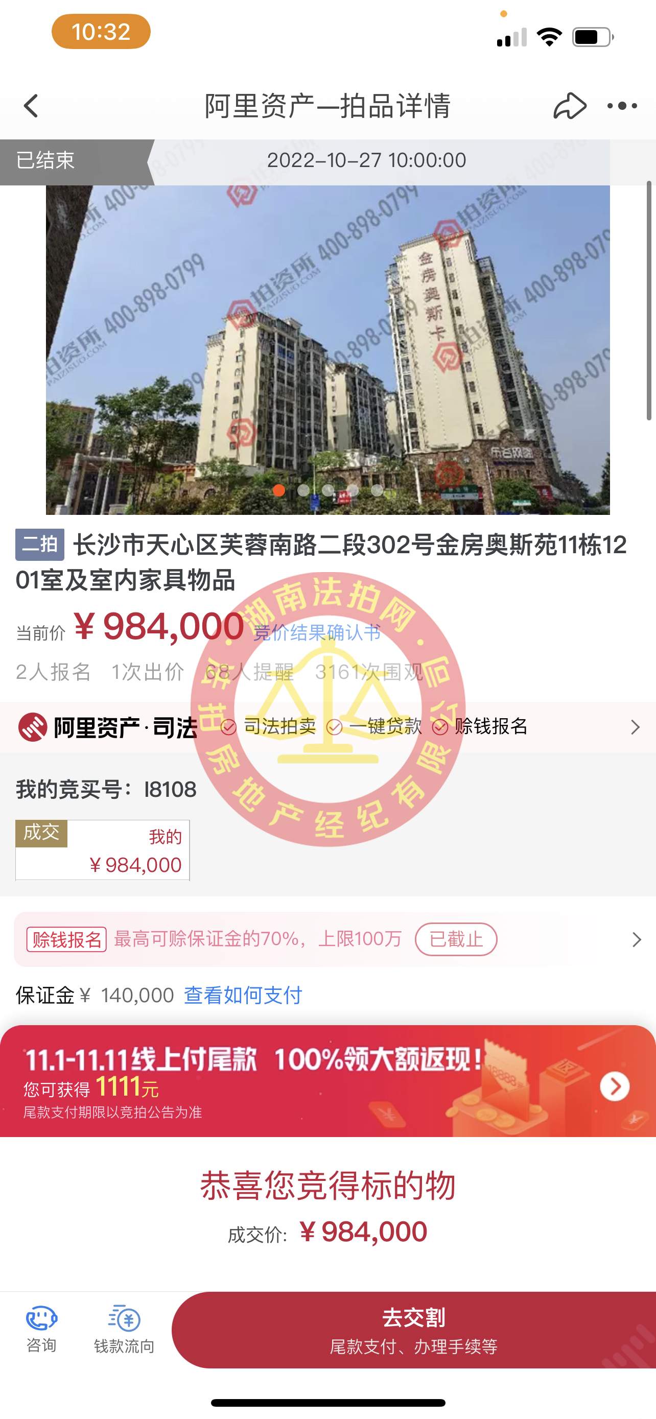 恭喜余先生撿漏金房奧斯苑精裝法拍房一套，撿漏二三十萬，恭喜恭喜。