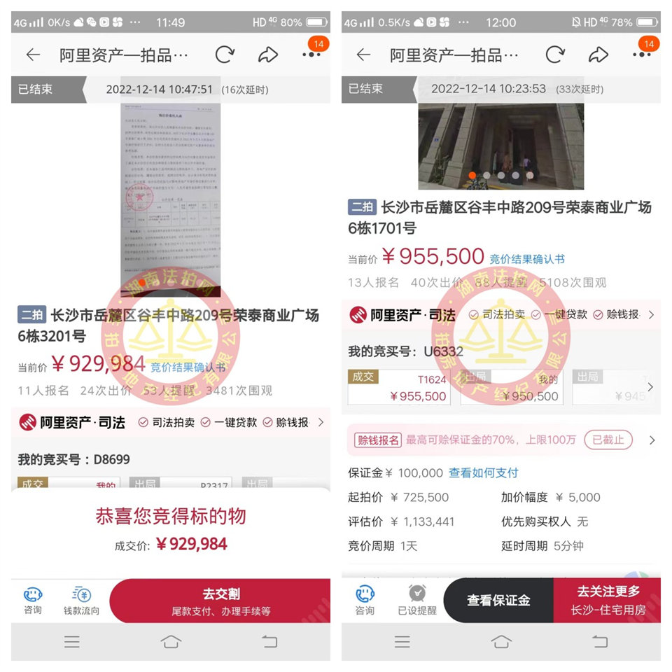 恭喜謝美女撿漏榮泰商業(yè)廣場(chǎng)法拍房一套，成功撿漏一二十萬(wàn)，恭喜恭喜。