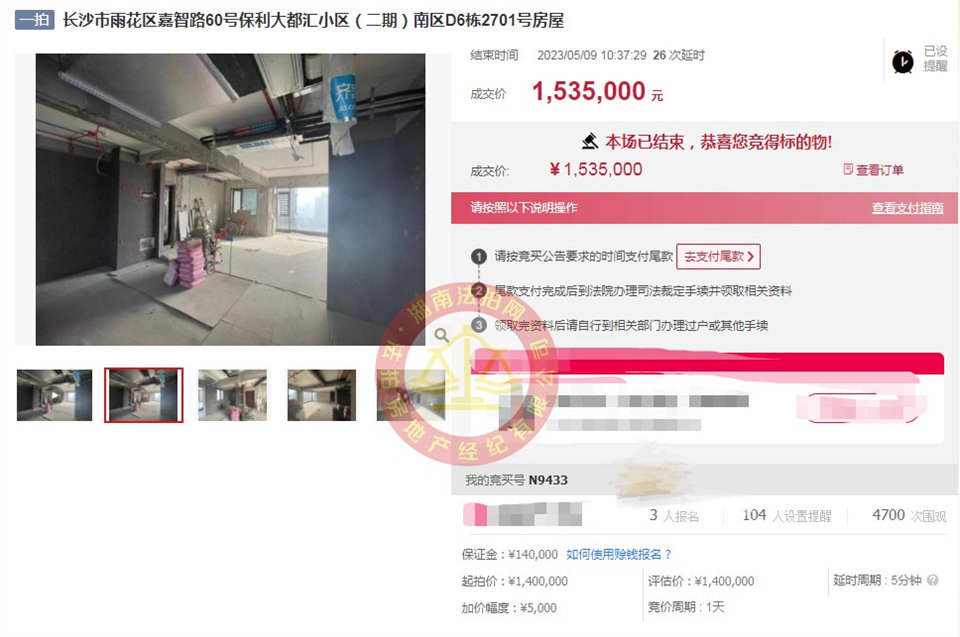 恭喜譚總夫婦撿漏保利大都匯二期法拍房一套，撿漏超十五萬(wàn)，恭喜恭喜。