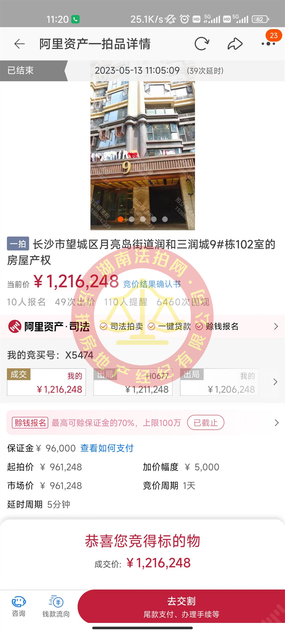 恭喜同事李真撿漏三潤(rùn)城法拍房一套，撿漏不知道有幾十萬(wàn)，恭喜恭喜。