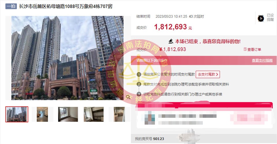 恭喜駱哥彭姐夫婦撿漏市府板塊（萬(wàn)象府臺(tái)）學(xué)位房一套，撿漏起碼十幾萬(wàn)，恭喜恭喜。