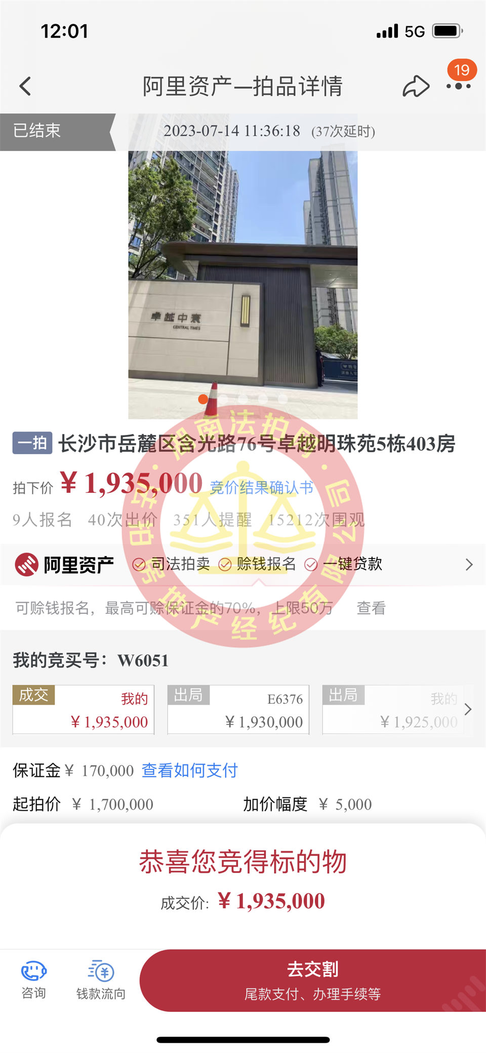 恭喜莫哥楊姐撿漏卓越中寰法拍房一套，撿漏十幾萬，恭喜恭喜。