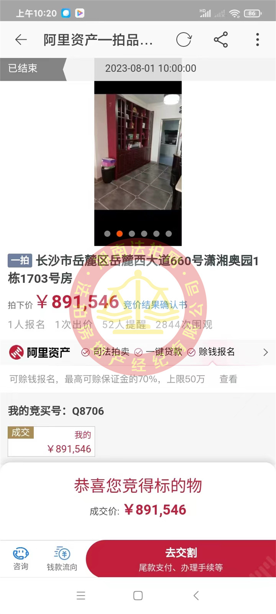 恭喜王先生撿漏瀟湘奧園法拍房一套，撿漏十萬以上，恭喜恭喜。