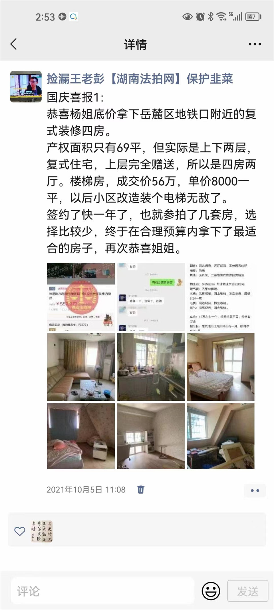 撿漏超過30萬，恭喜楊姐二拍底價(jià)撿漏盛景谷山里雙學(xué)位法拍房一套，恭喜恭喜。