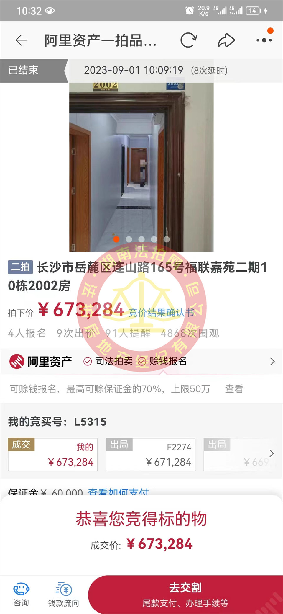 撿漏40萬，恭喜付美女撿漏洋湖和園法拍房一套，總價(jià)67萬拍的房子撿漏40萬，恭喜恭喜。