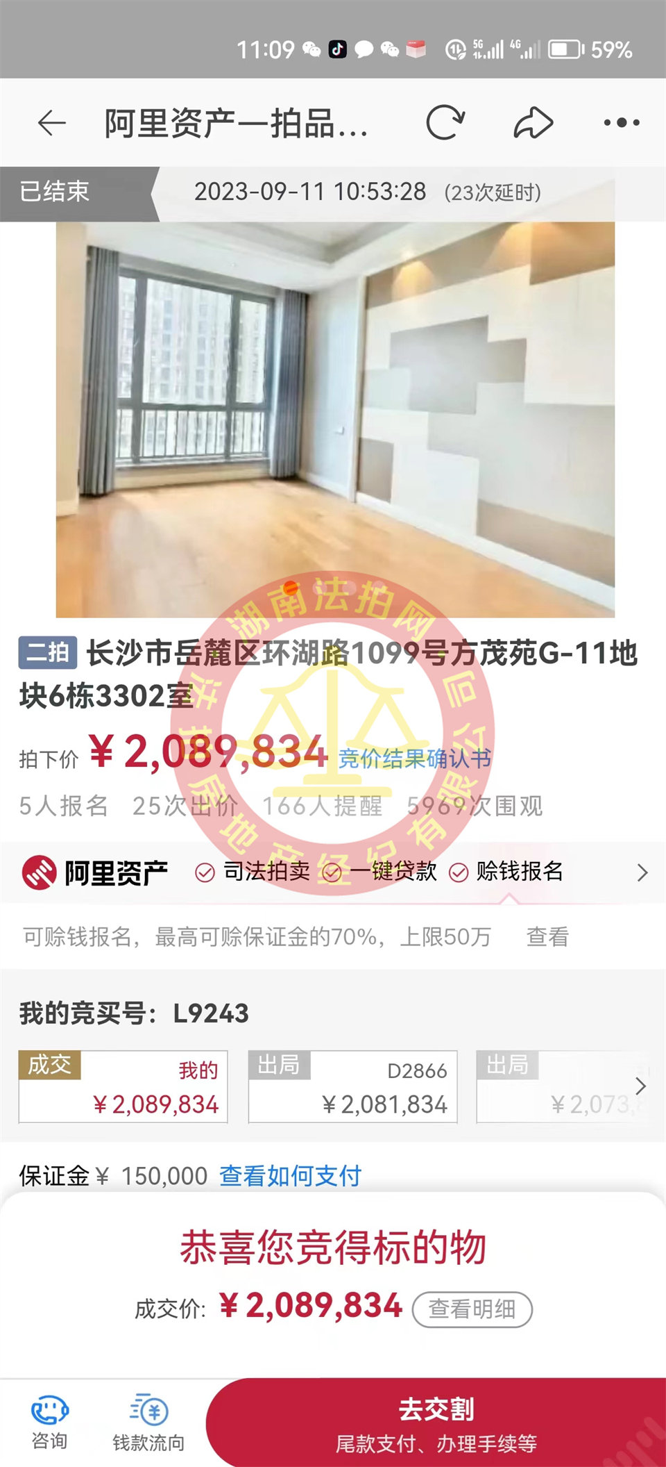 撿漏十來萬，?恭喜何阿姨撿漏梅溪湖金茂府雙學(xué)位湖景法拍房一套，恭喜恭喜。
