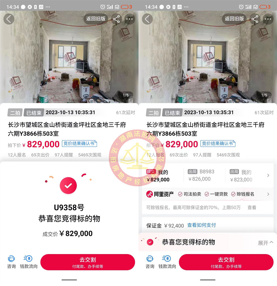撿漏近20萬，恭喜洪哥周姐撿漏金地三千府洋房一套，恭喜恭喜。