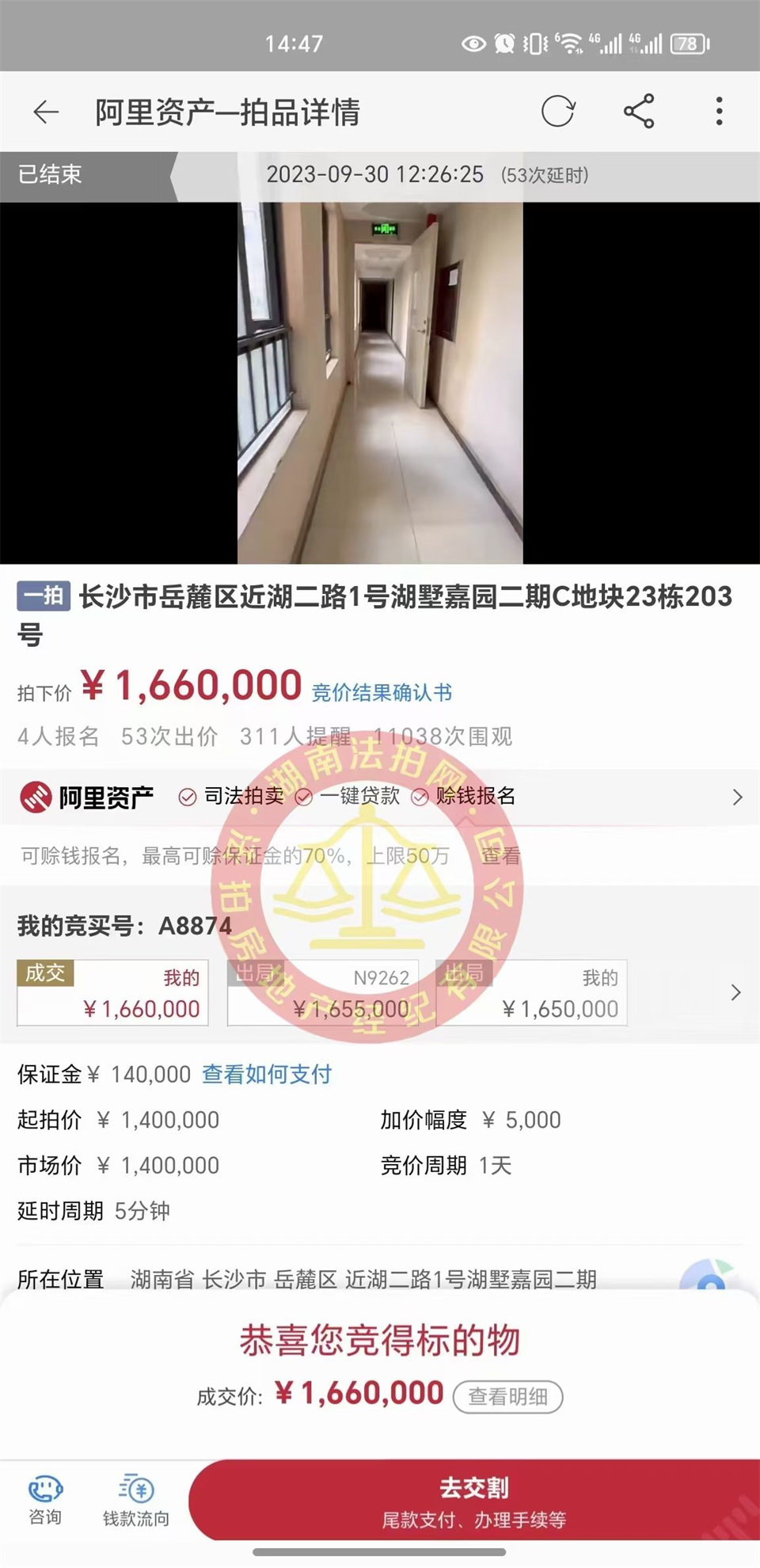 恭喜李哥王姐撿漏梅溪湖壹號大露臺雙學(xué)位法拍房一套，撿漏金額很大，恭喜恭喜。