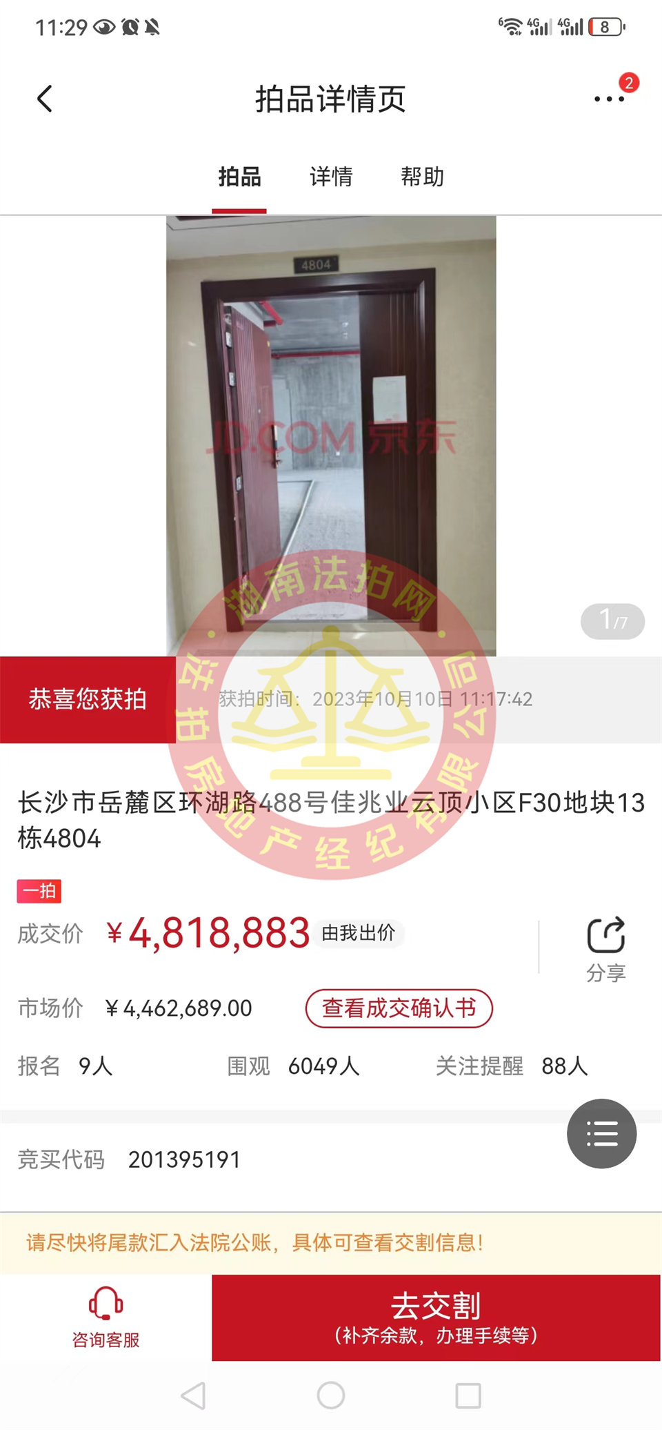 撿漏100萬，恭喜謝總撿漏（佳兆業(yè)天御）頂復(fù)雙層湖景大露臺雙學(xué)位大平層法拍房一套，恭喜恭喜。