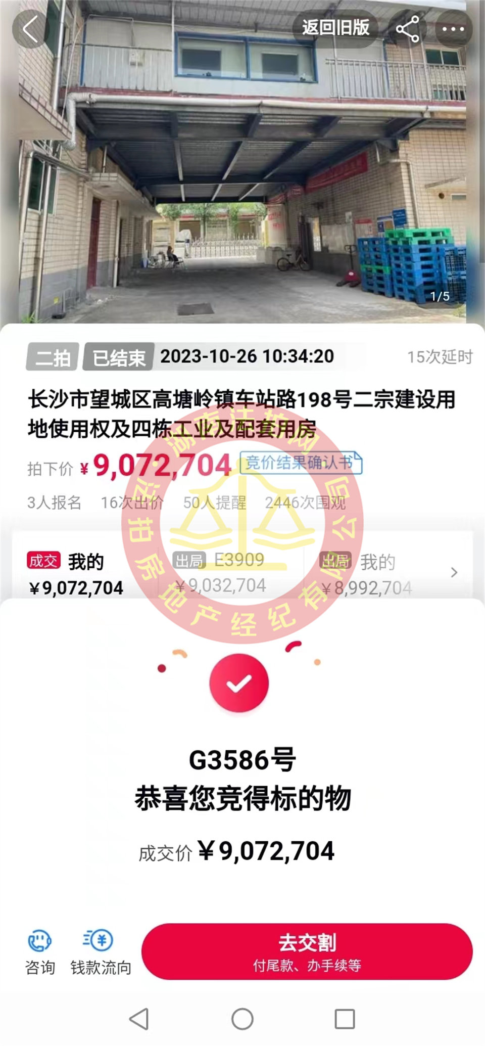 撿漏400萬，恭喜韻邦肖總撿漏望城區(qū)高塘嶺工業(yè)園派派廠房一套，太爽了。