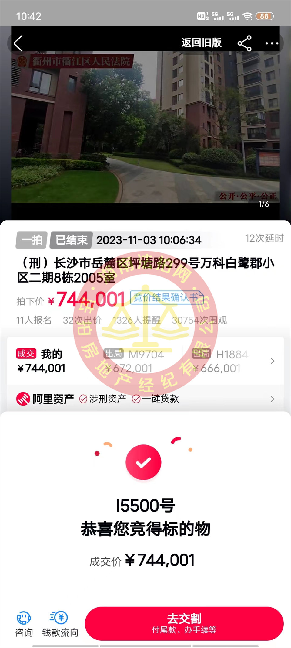 天吶，撿漏超60萬，74萬拍的房子，恭喜彭總撿漏萬科白鷺郡一線景觀法拍房一套，恭喜恭喜。