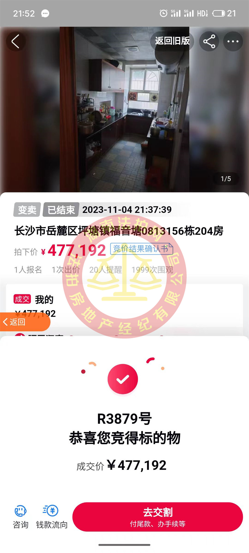 拆遷房，恭喜洪哥周姐再次撿漏大王山福音堂法拍房一套，買下來等拆遷，撿漏多少不好估計，恭喜恭喜。