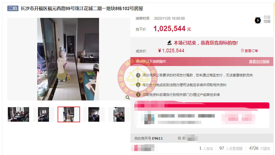 撿漏40-60萬，恭喜公司合伙人淑君撿漏珠江酈城探香里法拍房一套，恭喜恭喜。