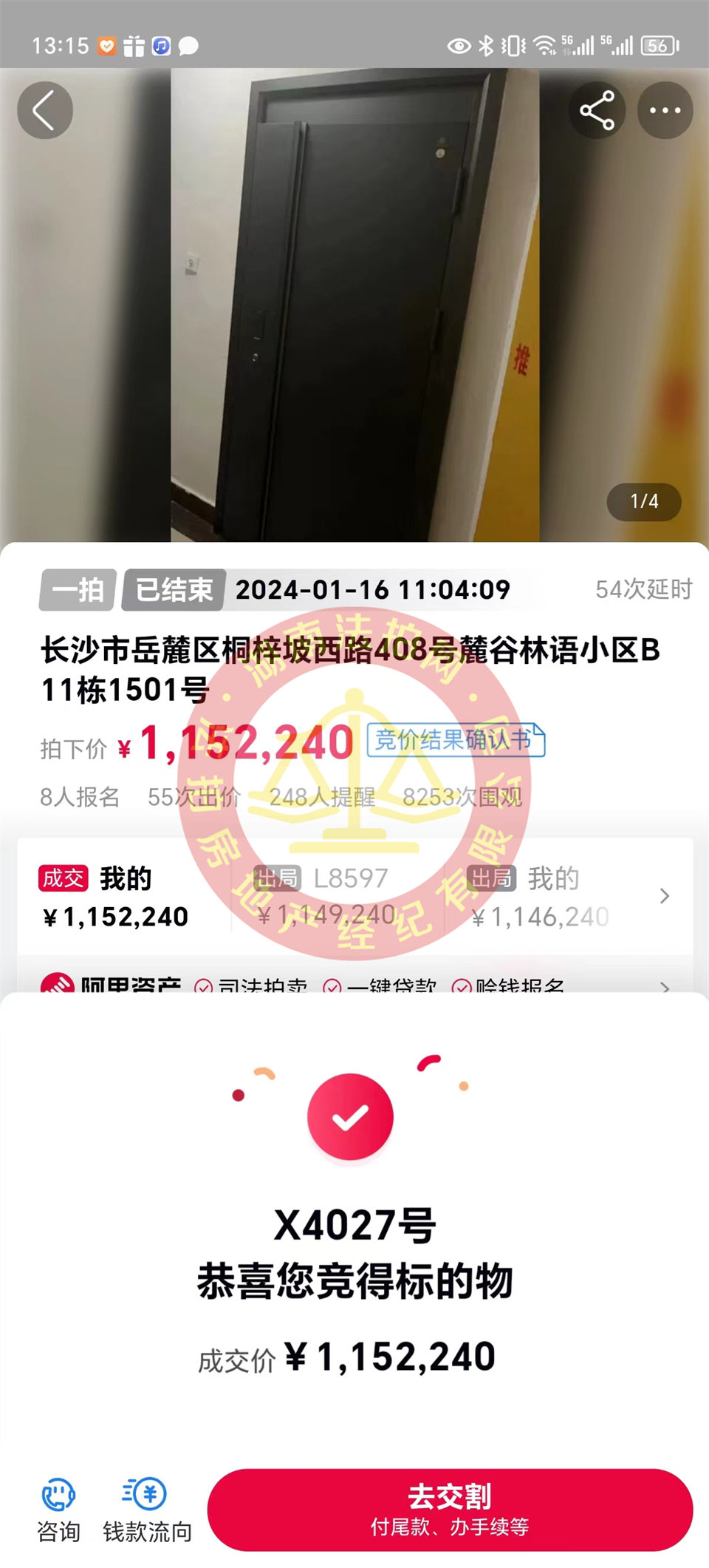 撿漏10-20萬，恭喜劉哥夫婦撿漏保利麓谷林語法拍房一套，恭喜恭喜。