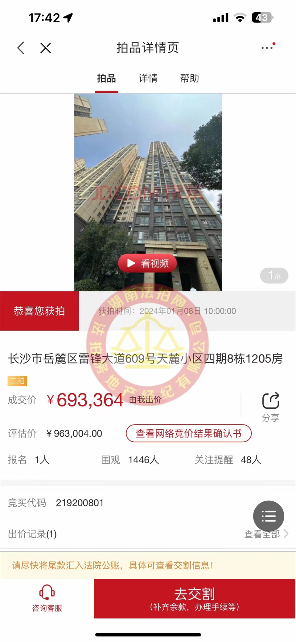 撿漏20-40萬，恭喜公司創(chuàng)始人老彭撿漏天麓小區(qū)法拍房一套，恭喜恭喜。
