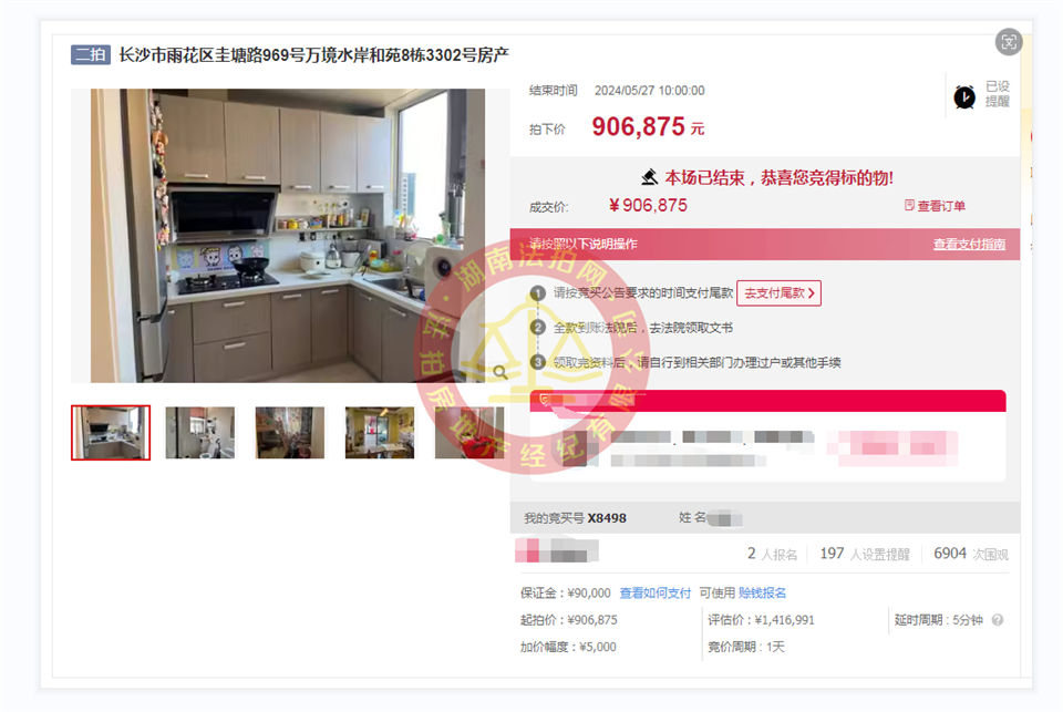 撿漏50萬(wàn)，恭喜袁總撿漏萬(wàn)境水岸和苑雙學(xué)位法拍房一套，二拍底價(jià)撿漏，超級(jí)香~