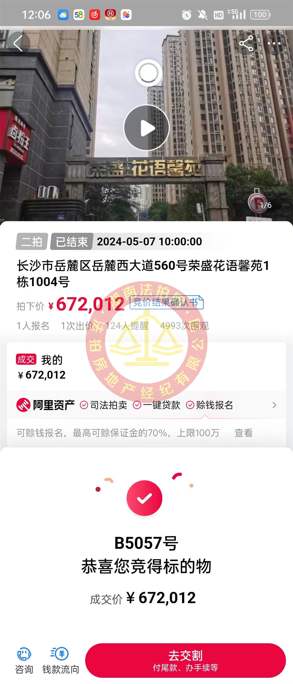 撿漏十幾萬，恭喜吳姐張哥撿漏榮盛花語馨苑法拍房一套，二拍底價撿漏，很香。