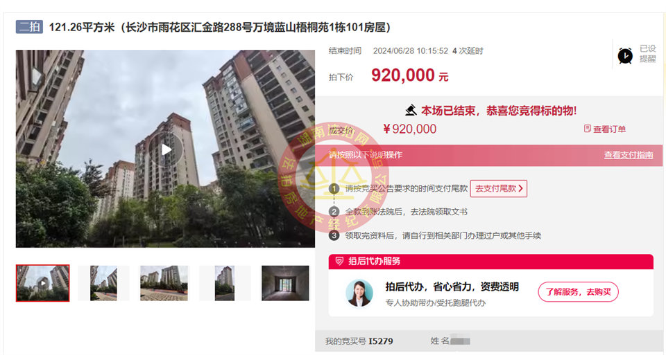 小撿漏，恭喜廖總五礦萬(wàn)境藍(lán)山苑法拍房一套，帶個(gè)小花園，恭喜。