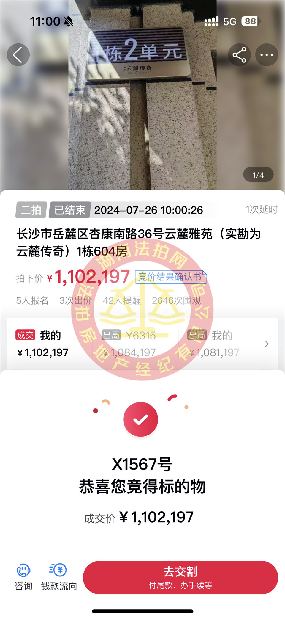 撿漏40-50萬(wàn)，恭喜小蔣總撿漏中梁云麓傳奇洋房法拍房一套，二拍撿漏，超香。