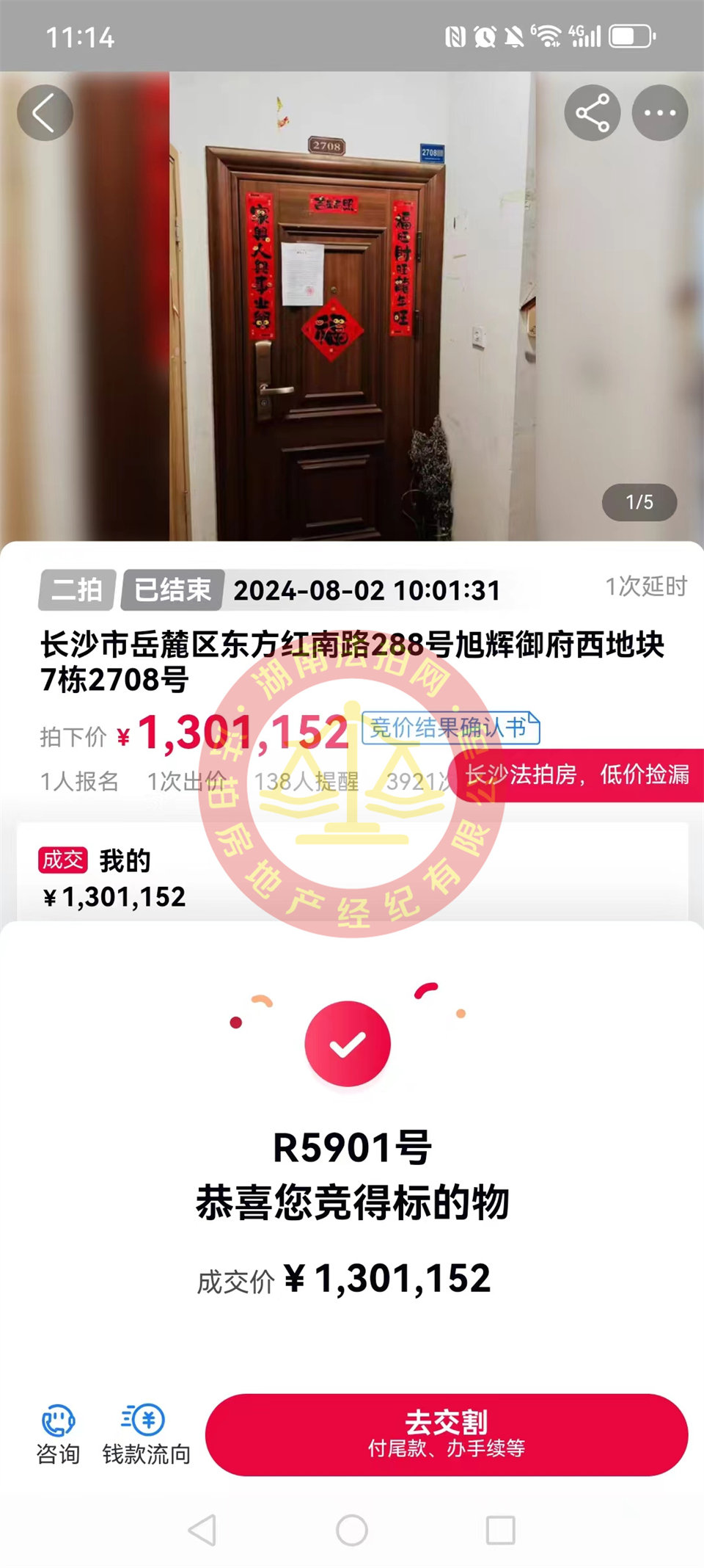 撿漏30萬(wàn)以上，恭喜羅哥顏姐撿漏旭輝御府雙學(xué)位法拍房一套，比二手房香太多了。