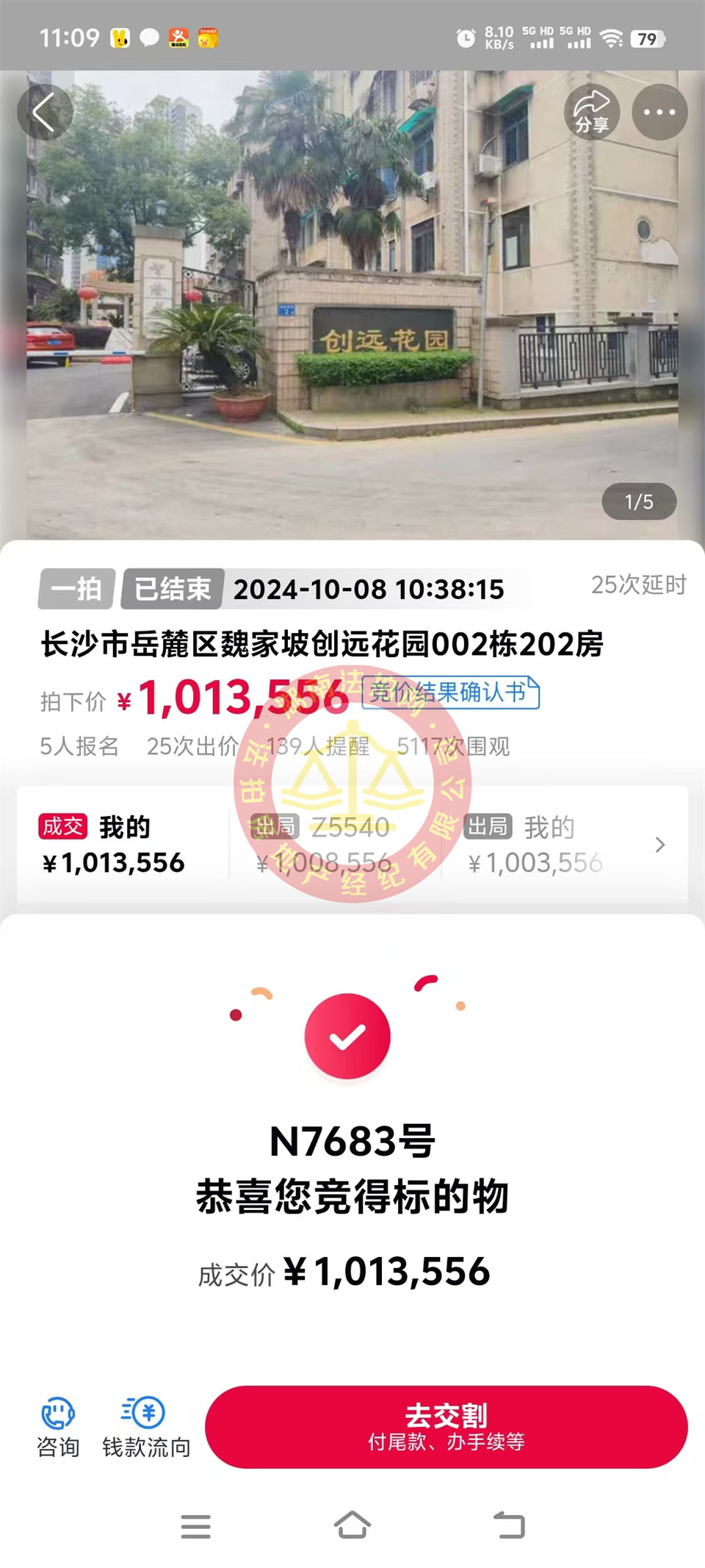 撿漏20萬以上，6800單價(jià)拍了套未來拆遷的房子，恭喜顏總撿漏創(chuàng)遠(yuǎn)花園法拍房一套，還送30平露臺(tái)。