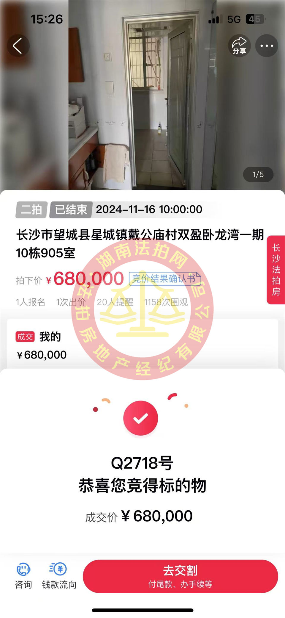 天吶，精裝單價(jià)4600一平，還撿漏十幾萬，恭喜何總夫婦二拍撿漏雙盈臥龍灣法拍房一套！