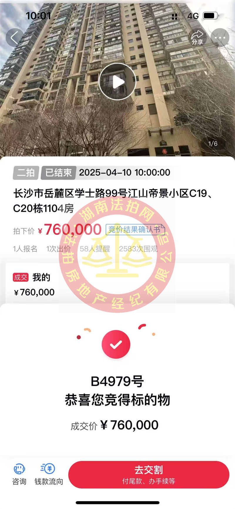 撿漏10多萬(wàn)，?恭喜客戶(hù)陳哥劉姐撿漏江山帝景雙學(xué)位房法拍房一套，帶頂級(jí)中學(xué)，還超便宜！