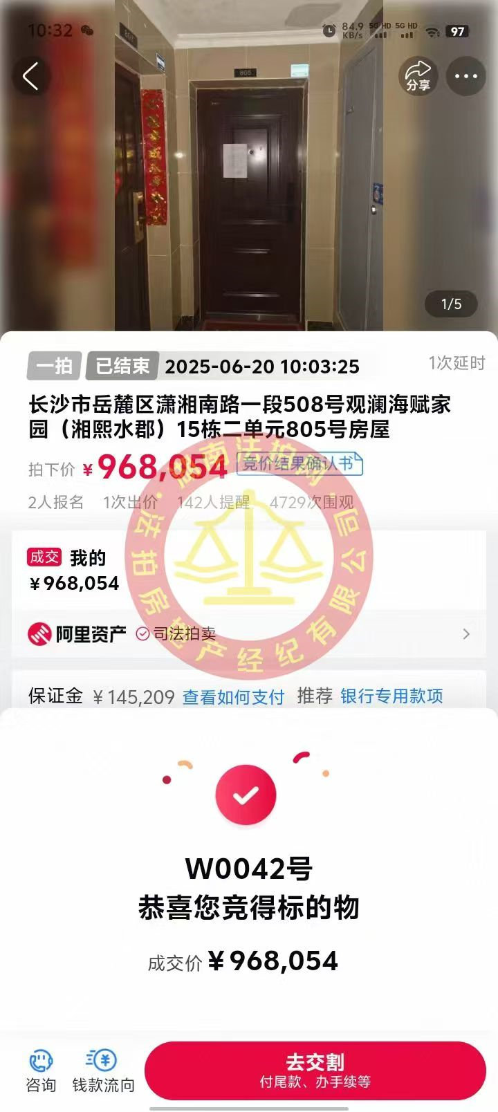 撿漏30萬左右，恭喜黃姐撿漏湘熙水郡精裝法拍房一套，純靠我們專業(yè)撿的漏~