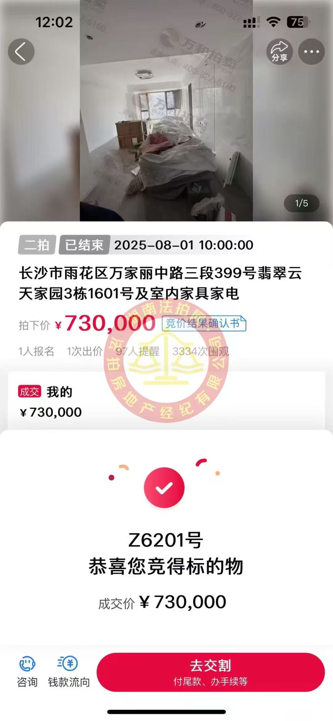 撿漏15萬以上，恭喜宋總夫婦撿漏翡翠云天全新精裝未入住法拍房一套，恭喜恭喜。